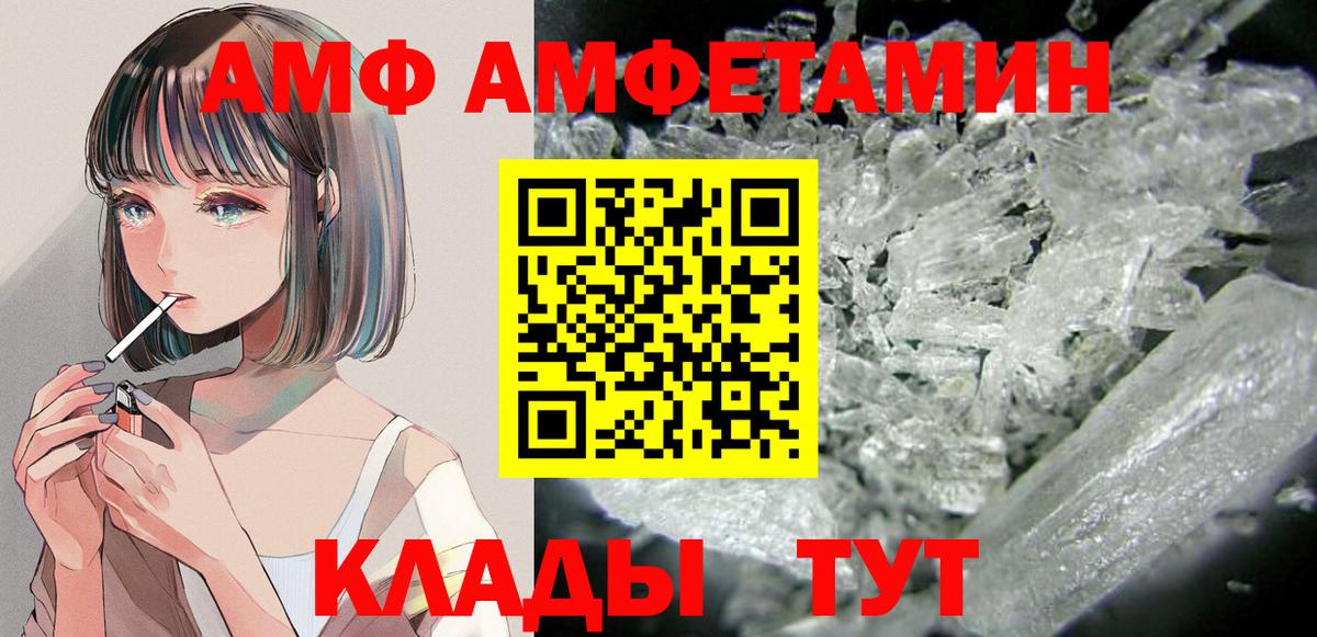 Amphetamine 98%  Вход с VPN  АМФ  Выкса 
