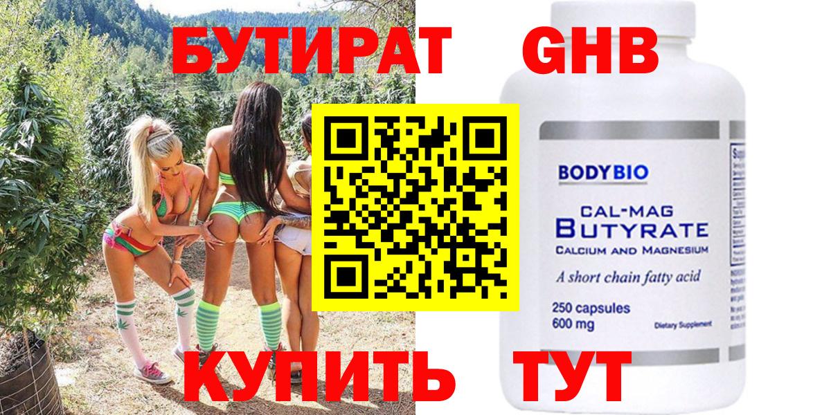 БУТИРАТ GHB Выкса
