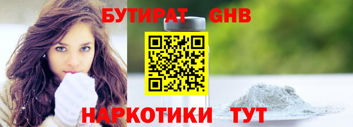 Выкса  Бутират оксибутират  Вход с VPN 