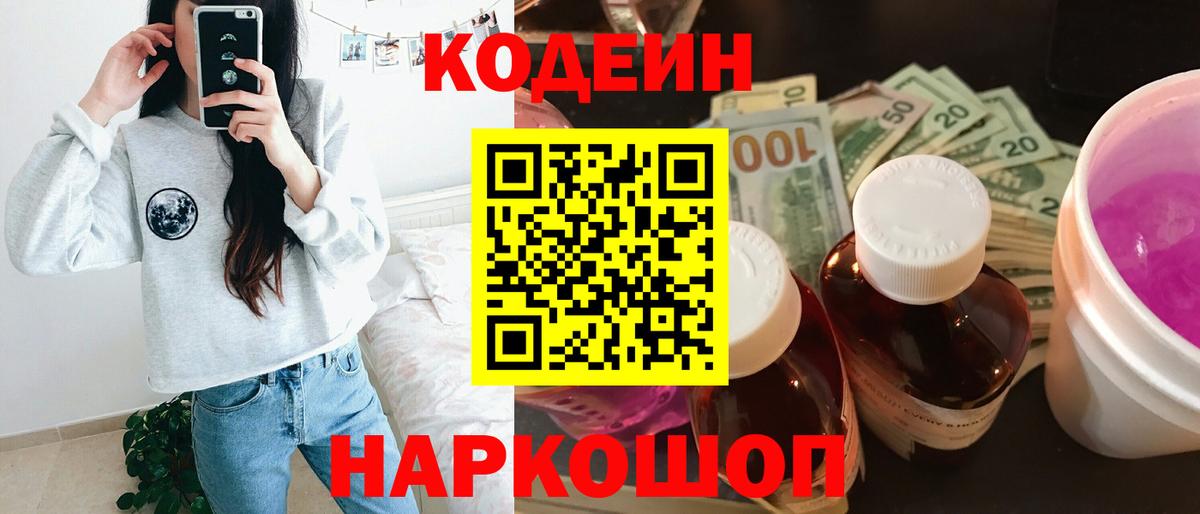 Кодеиновый сироп Lean напиток Lean (лин)  Codein Purple Drank  Вход с VPN  Выкса 