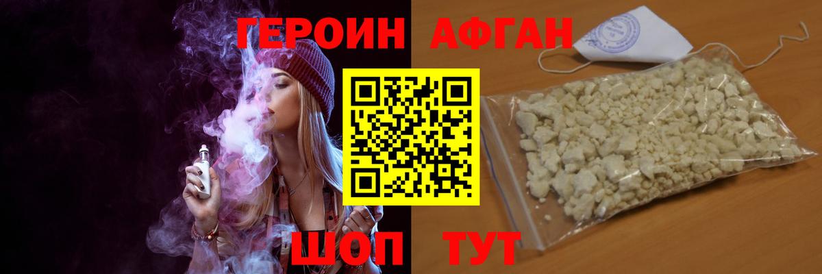 ГЕРОИН афганец  Вход с VPN  Выкса 