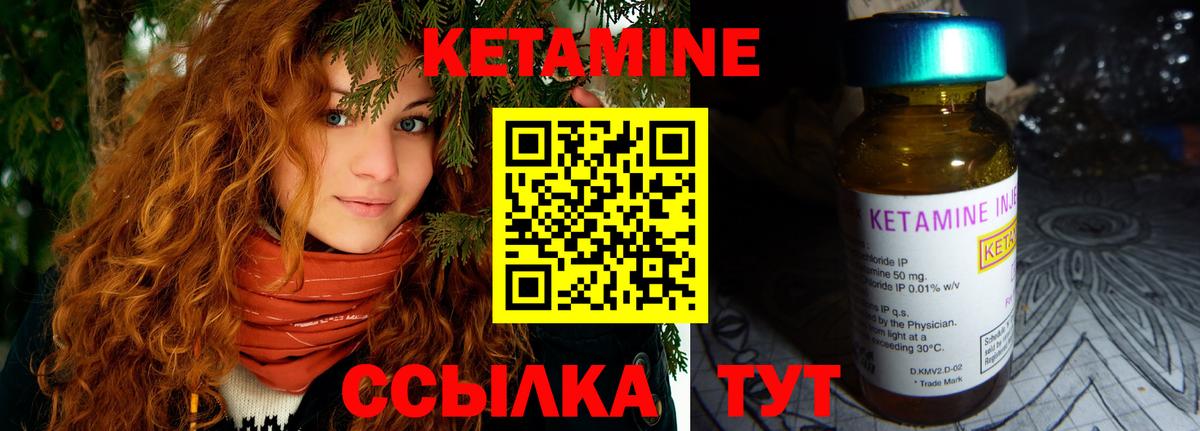 КЕТАМИН VHQ Выкса