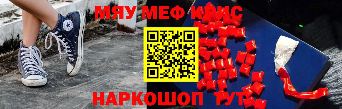 Меф мяу мяу мука Выкса